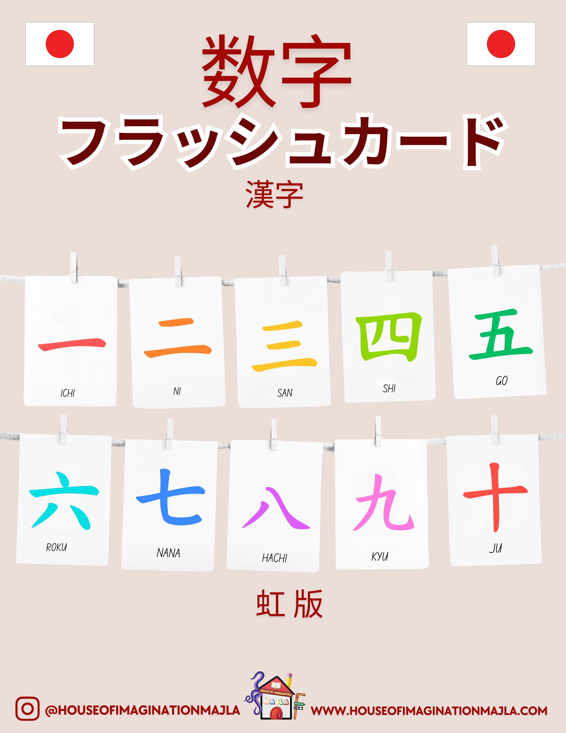 Japanese - フラッシュカード - 数字