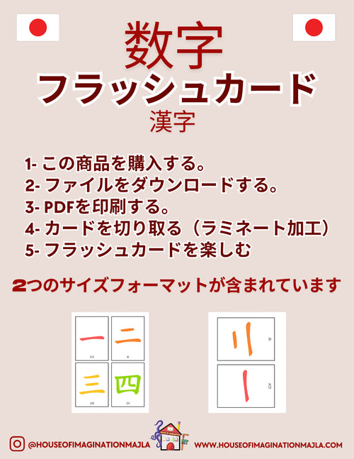 Japanese - フラッシュカード - 数字