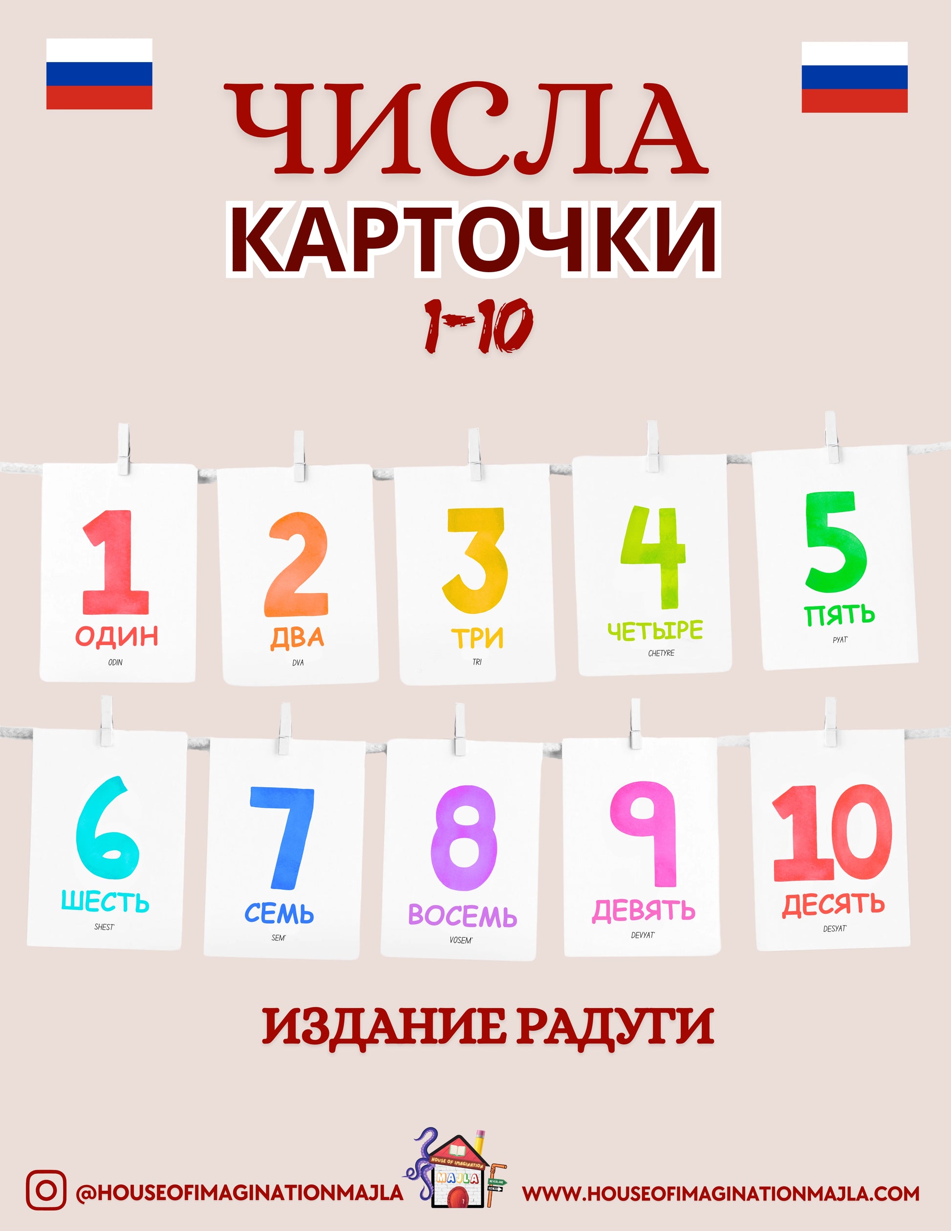 Russian - карточки - числа