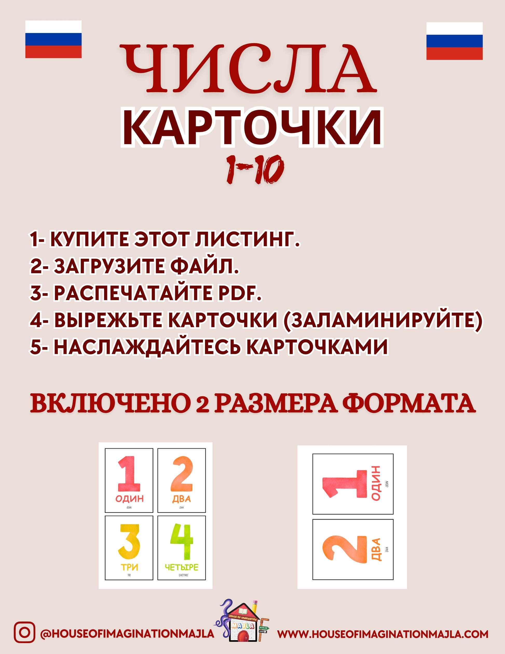 Russian - карточки - числа