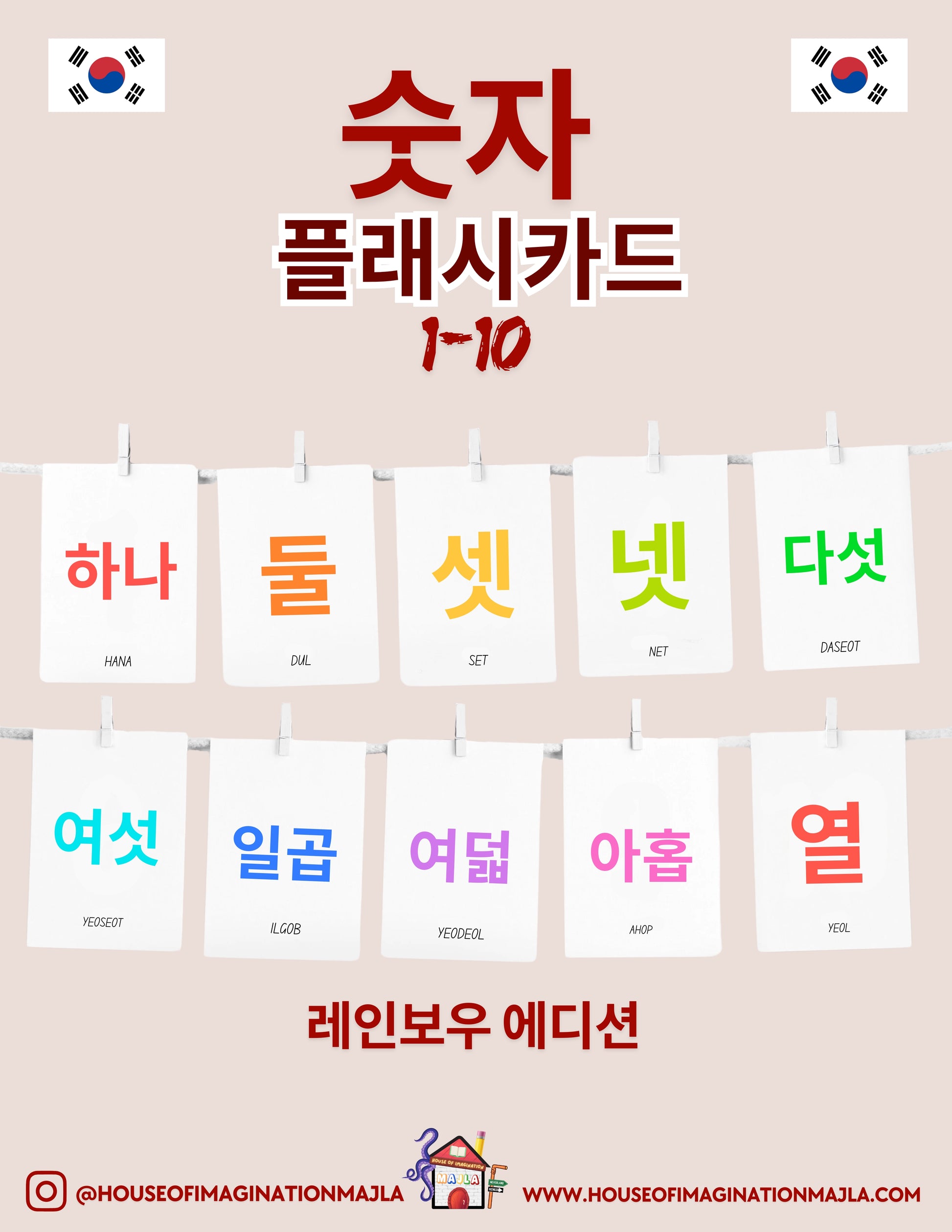 Korean - 플래시카드 - 숫자