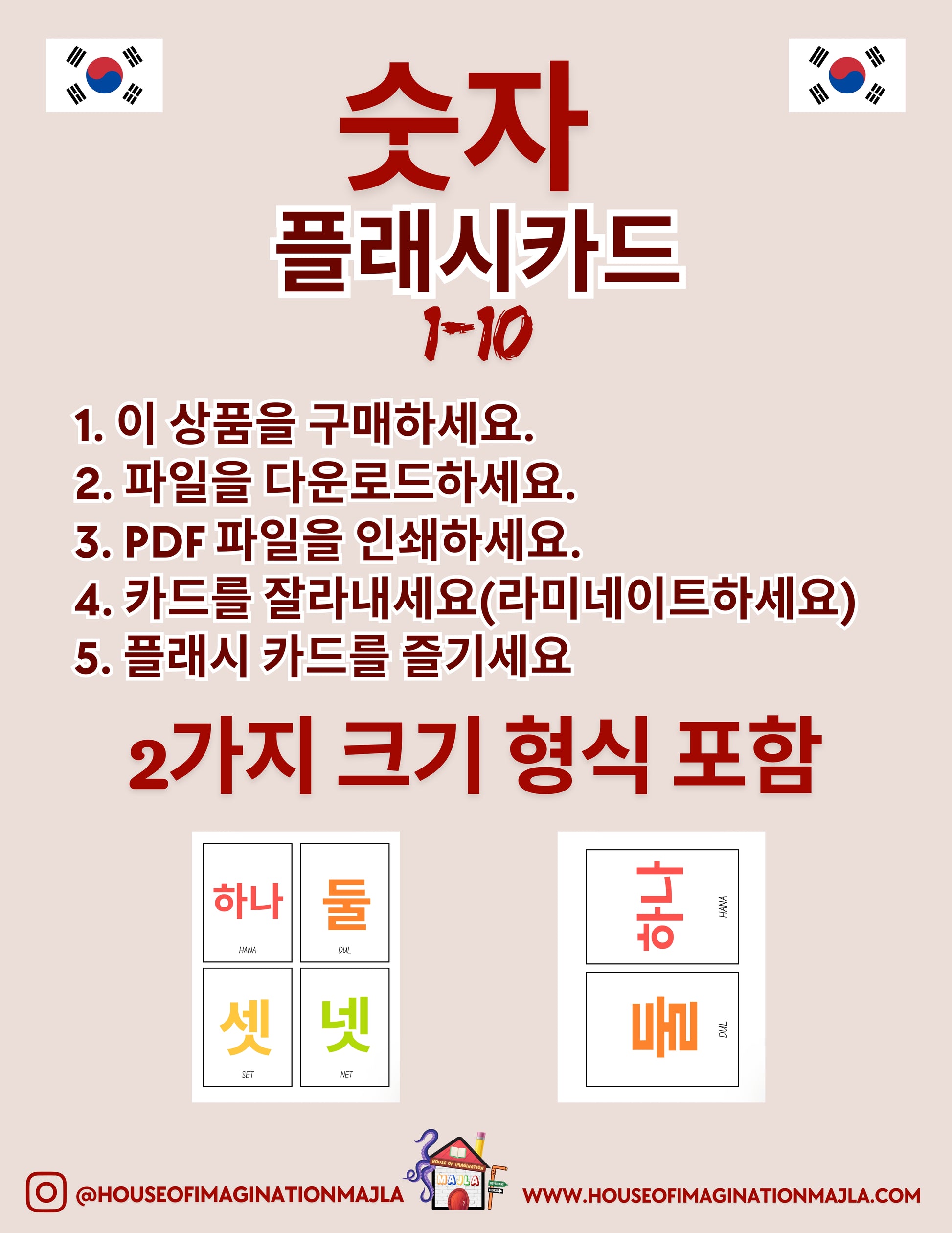 Korean - 플래시카드 - 숫자