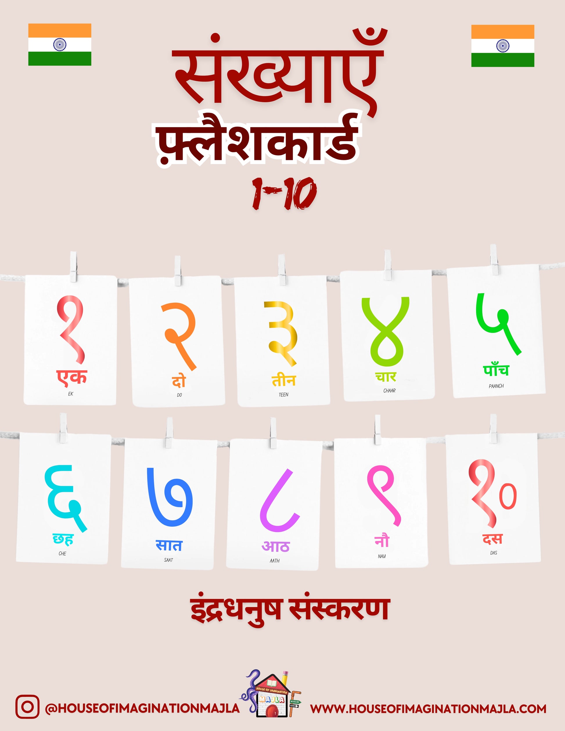 Hindi - फ़्लैशकार्ड - संख्या