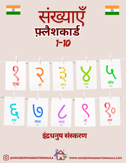 Hindi - फ़्लैशकार्ड - संख्या