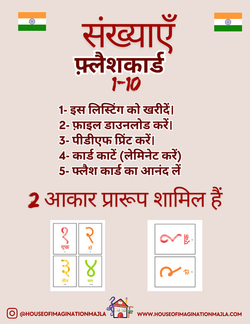 Hindi - फ़्लैशकार्ड - संख्या